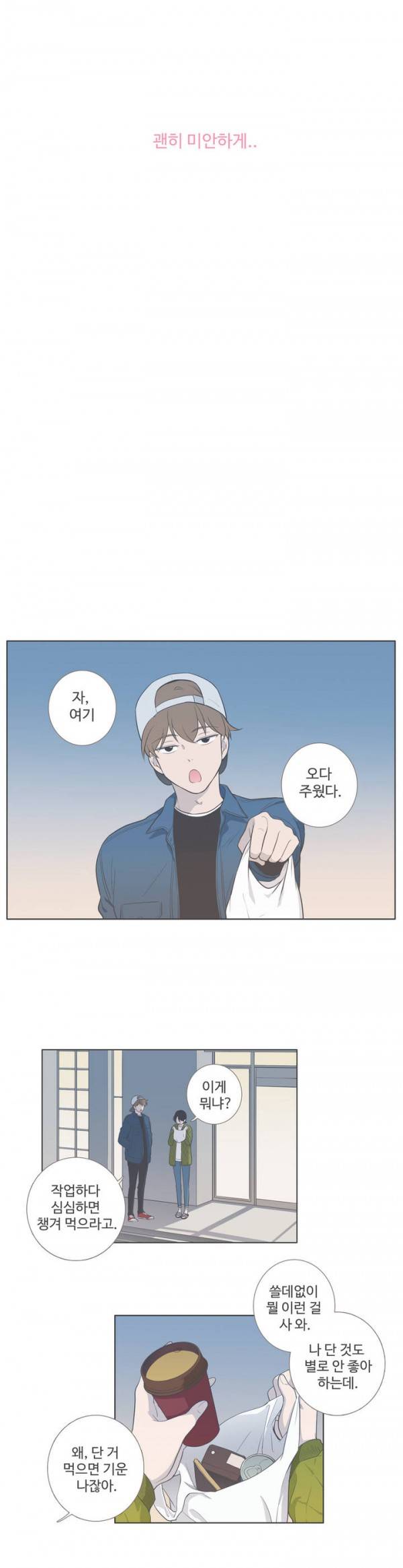 우리사이느은 76화 13