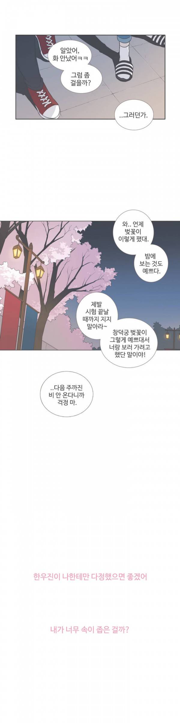 우리사이느은 76화 15