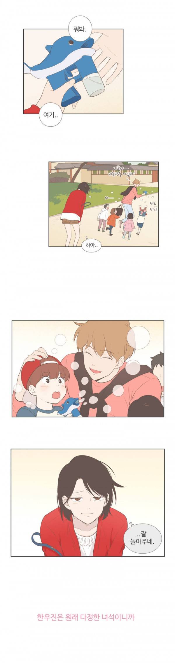 우리사이느은 76화 18