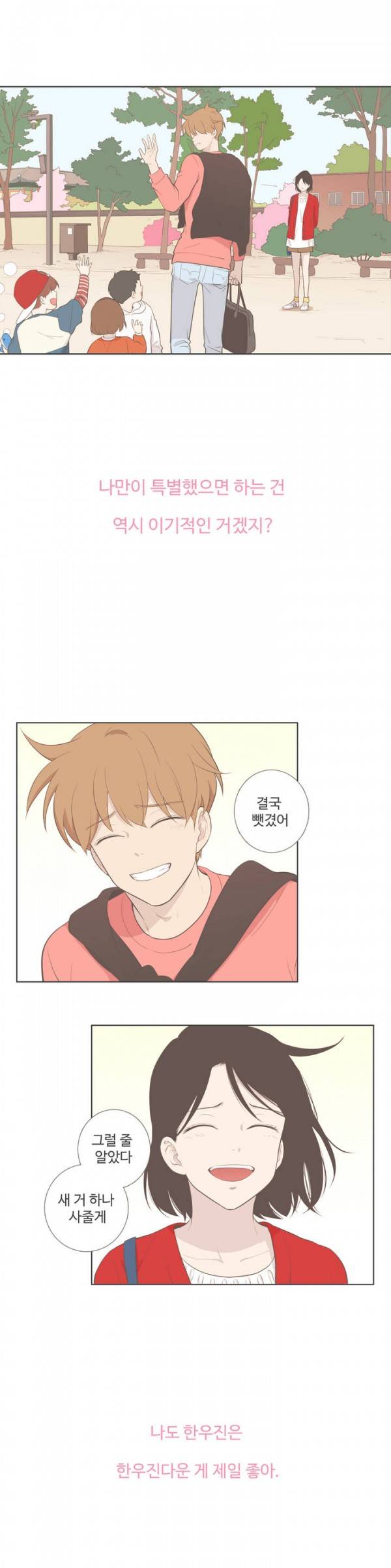 우리사이느은 76화 19