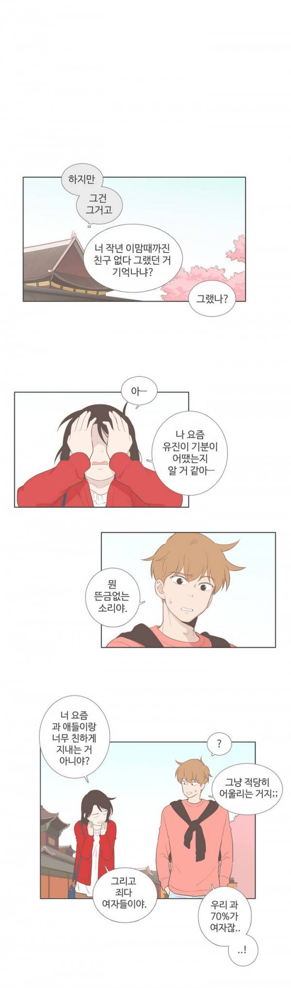 우리사이느은 76화 20