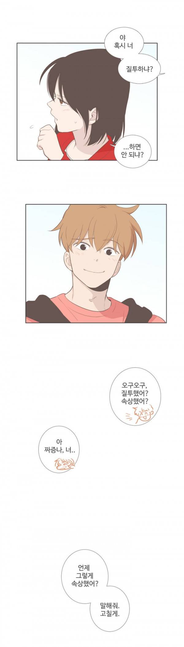 우리사이느은 76화 21