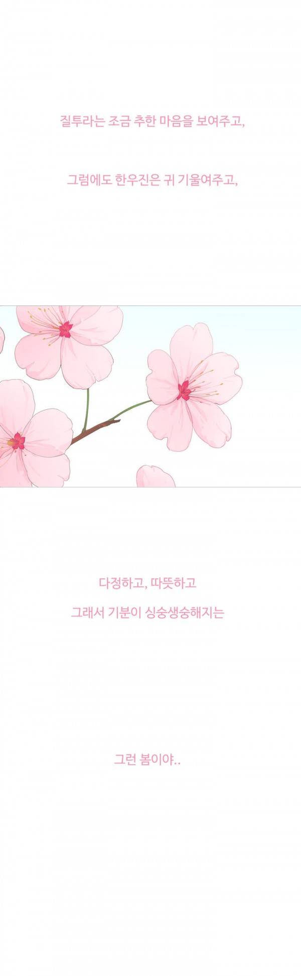 우리사이느은 76화 22