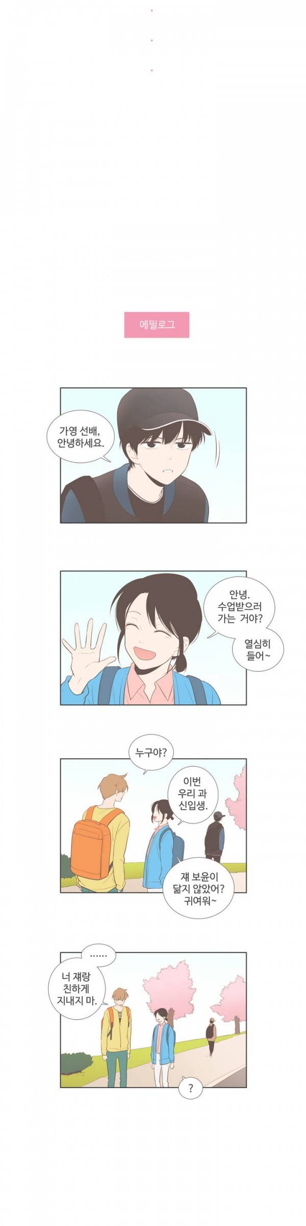 우리사이느은 76화 23