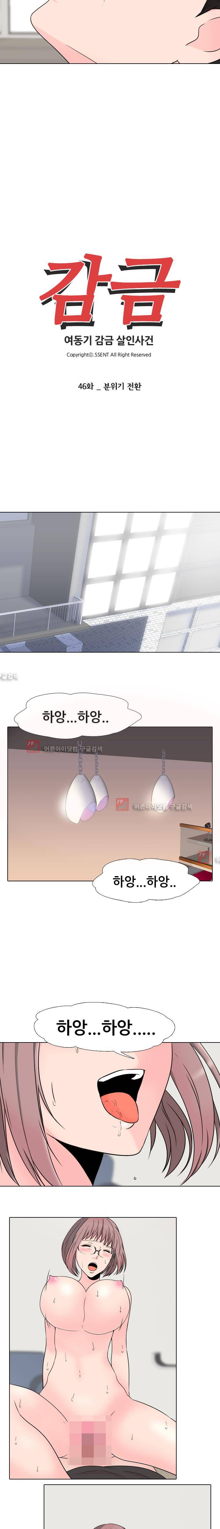 감금  46화 3