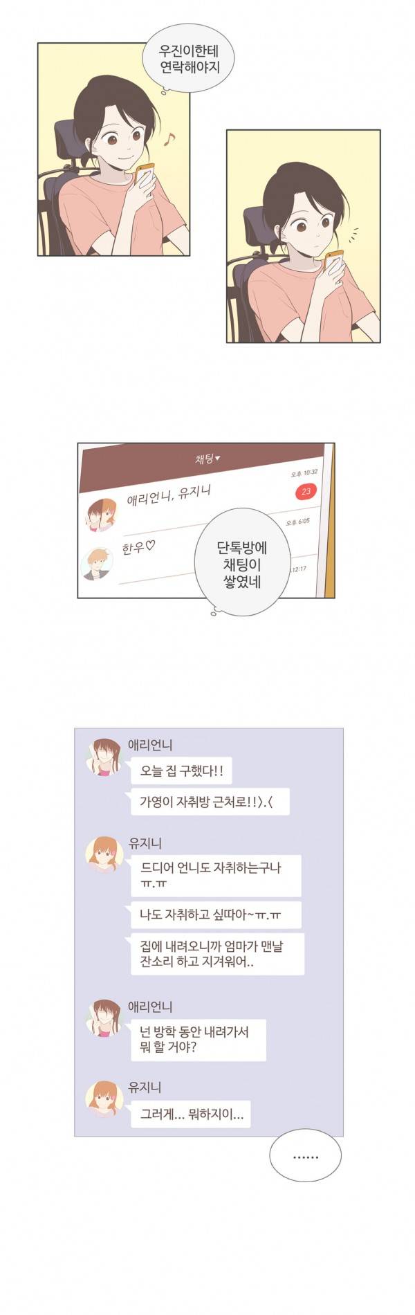 우리사이느은 86화 2