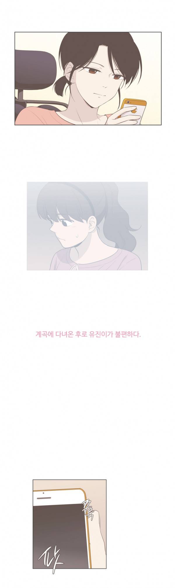 우리사이느은 86화 3