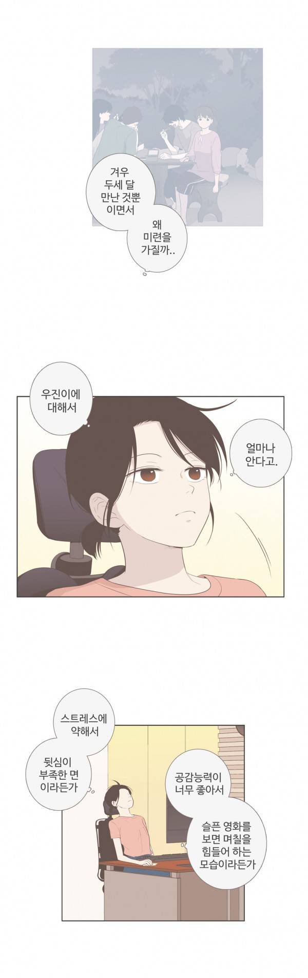 우리사이느은 86화 4