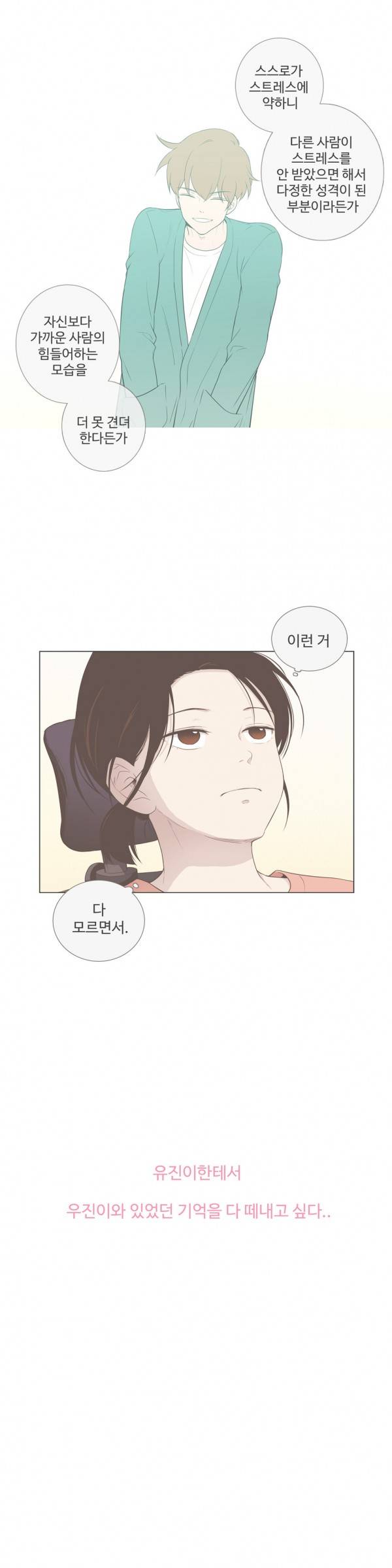 우리사이느은 86화 5