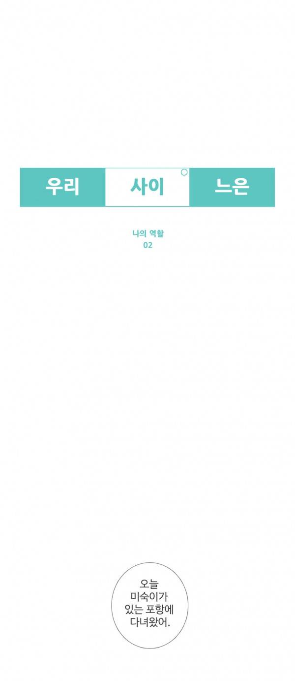 우리사이느은 86화 6