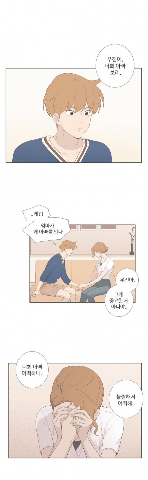 우리사이느은 86화 7
