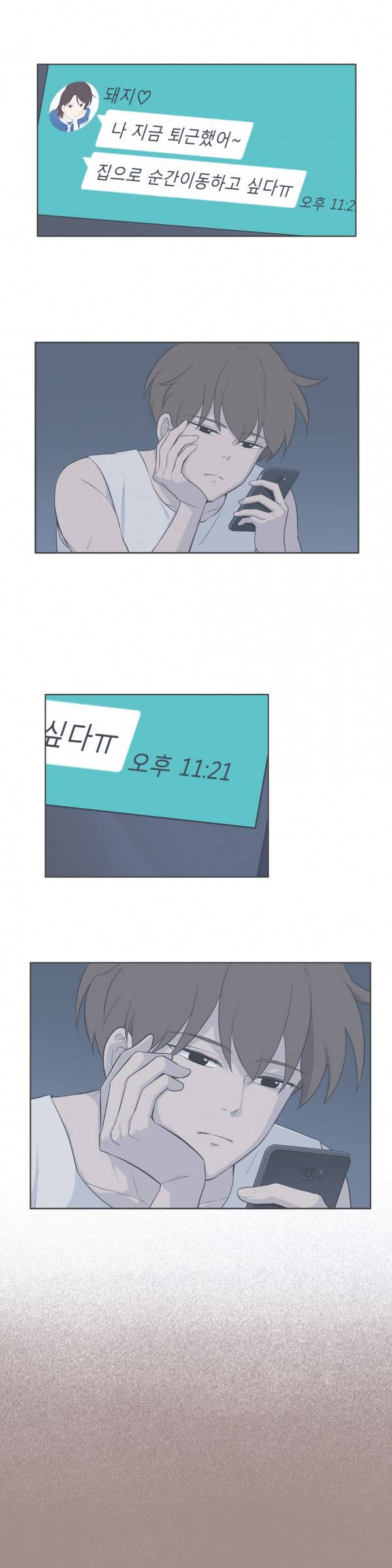 우리사이느은 86화 9