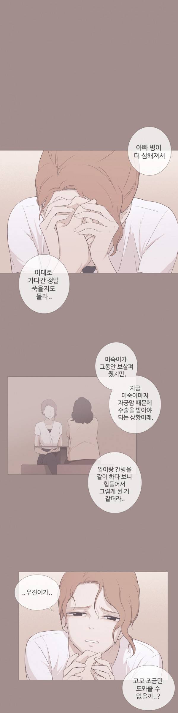 우리사이느은 86화 10