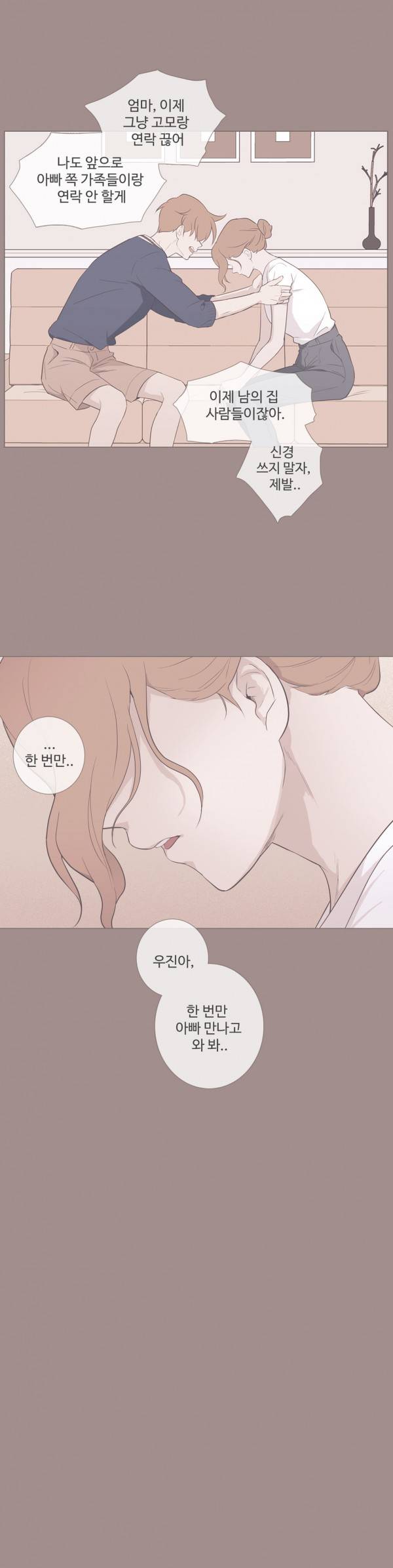 우리사이느은 86화 12