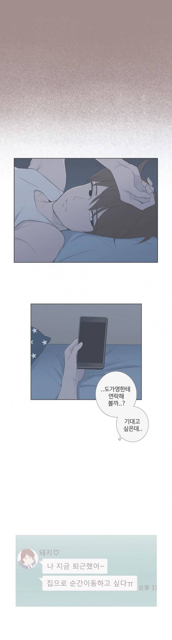우리사이느은 86화 13