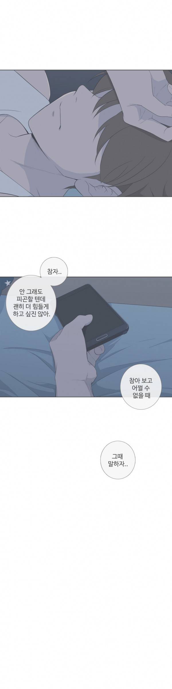 우리사이느은 86화 14
