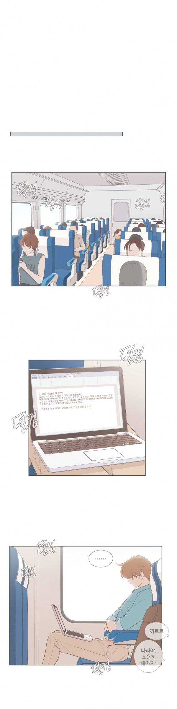 우리사이느은 86화 15