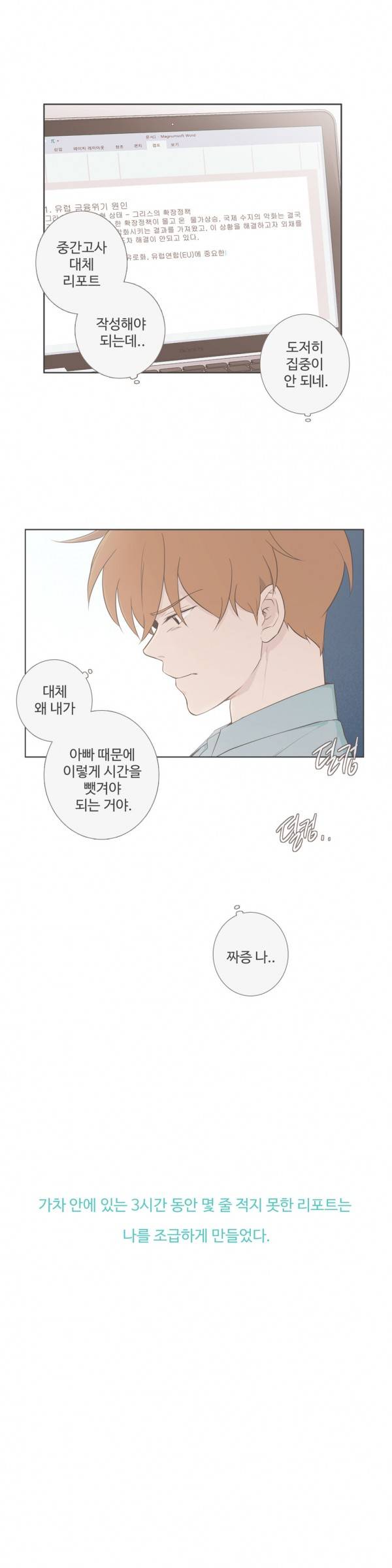 우리사이느은 86화 16