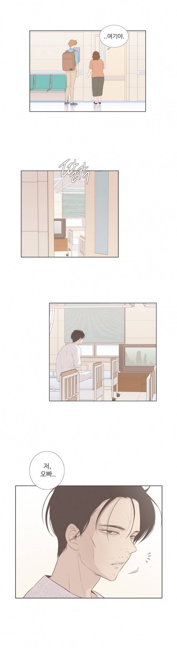우리사이느은 86화 19