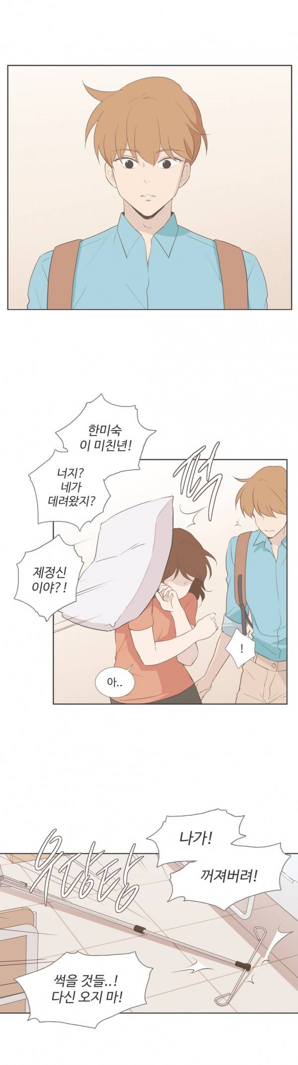우리사이느은 86화 21