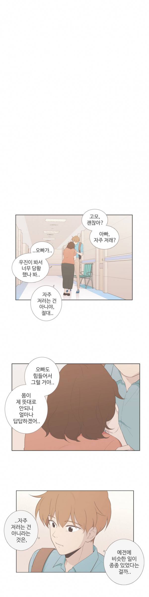 우리사이느은 86화 23