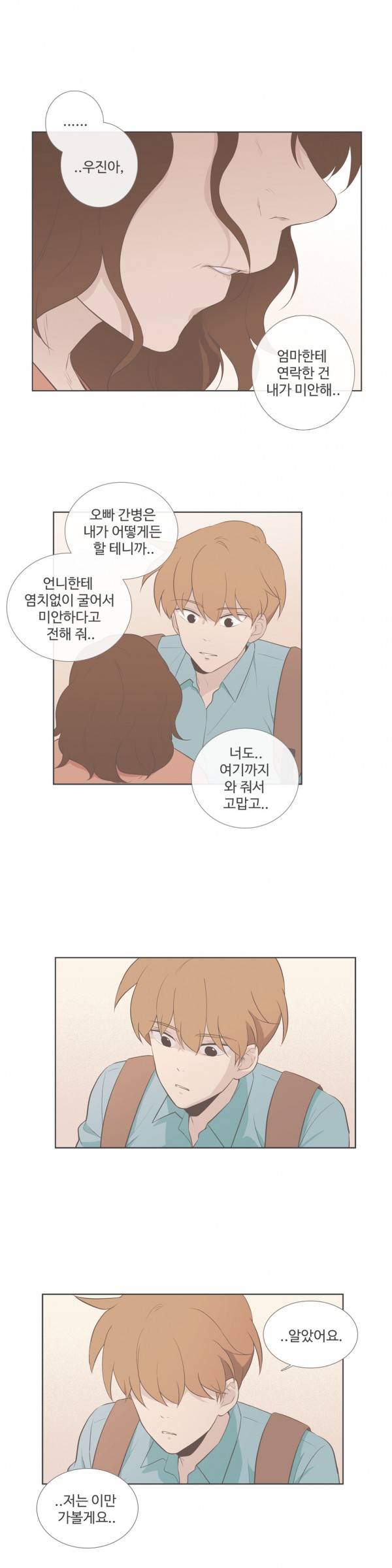 우리사이느은 86화 24