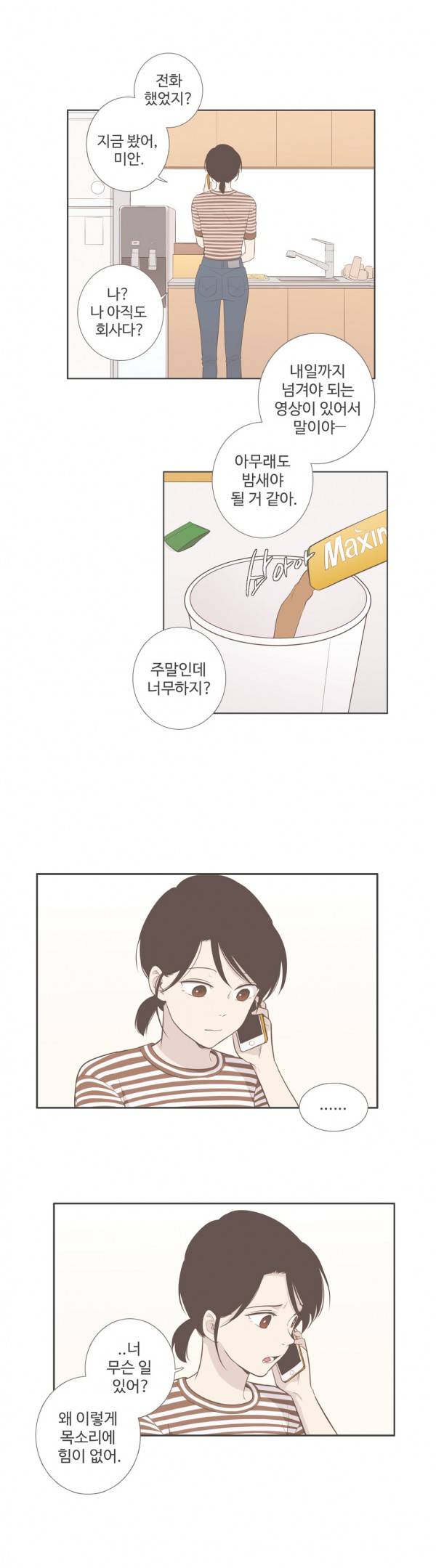 우리사이느은 86화 27