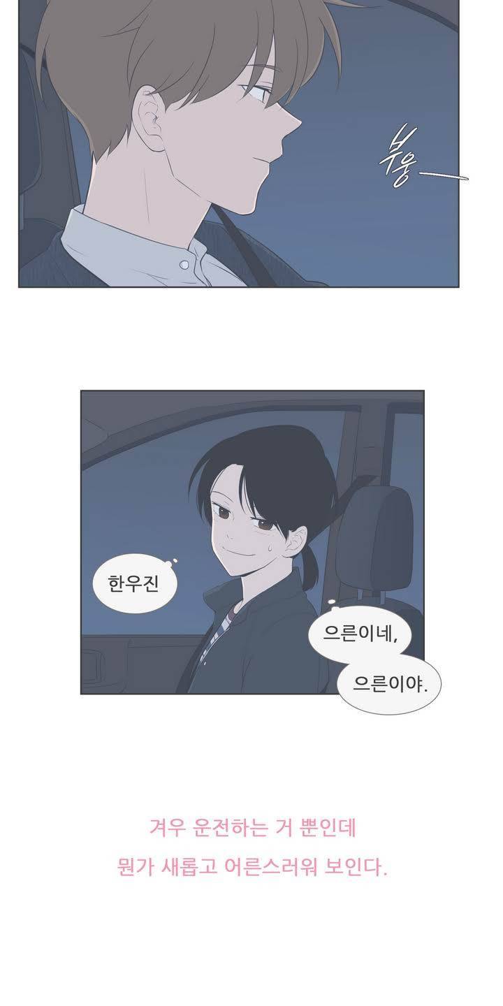 우리사이느은 96화 4