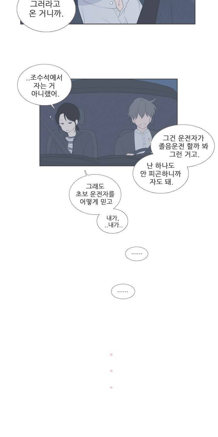 우리사이느은 96화 6