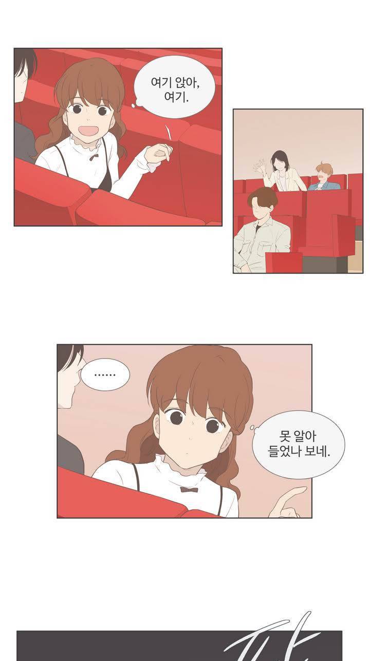 우리사이느은 96화 19
