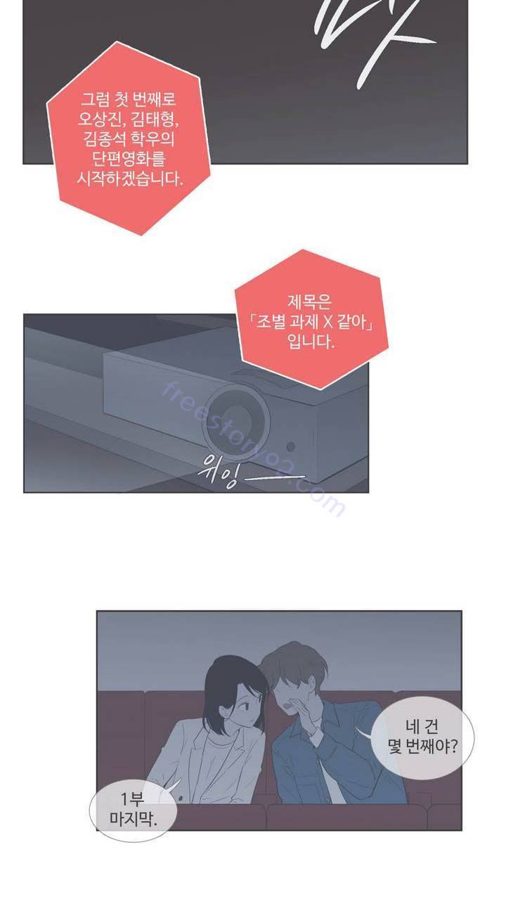 우리사이느은 96화 20