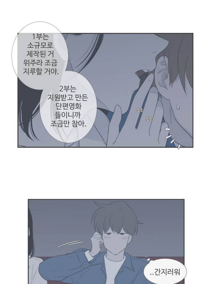 우리사이느은 96화 21