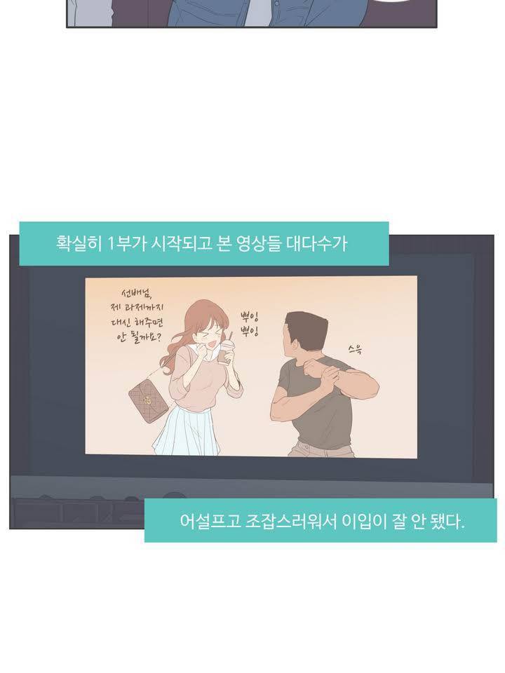 우리사이느은 96화 22