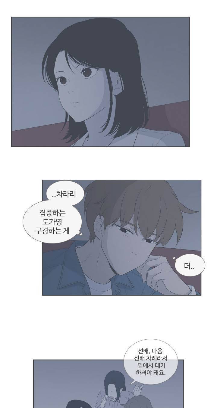 우리사이느은 96화 23