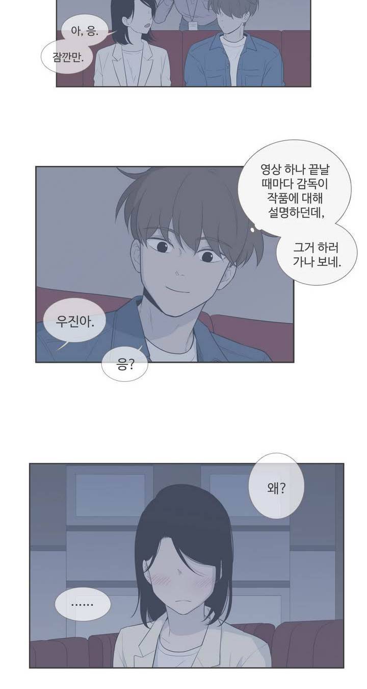 우리사이느은 96화 24