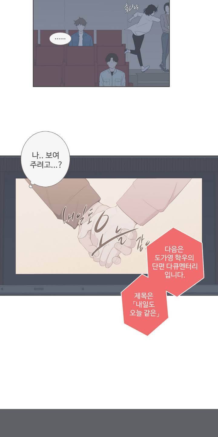 우리사이느은 96화 26