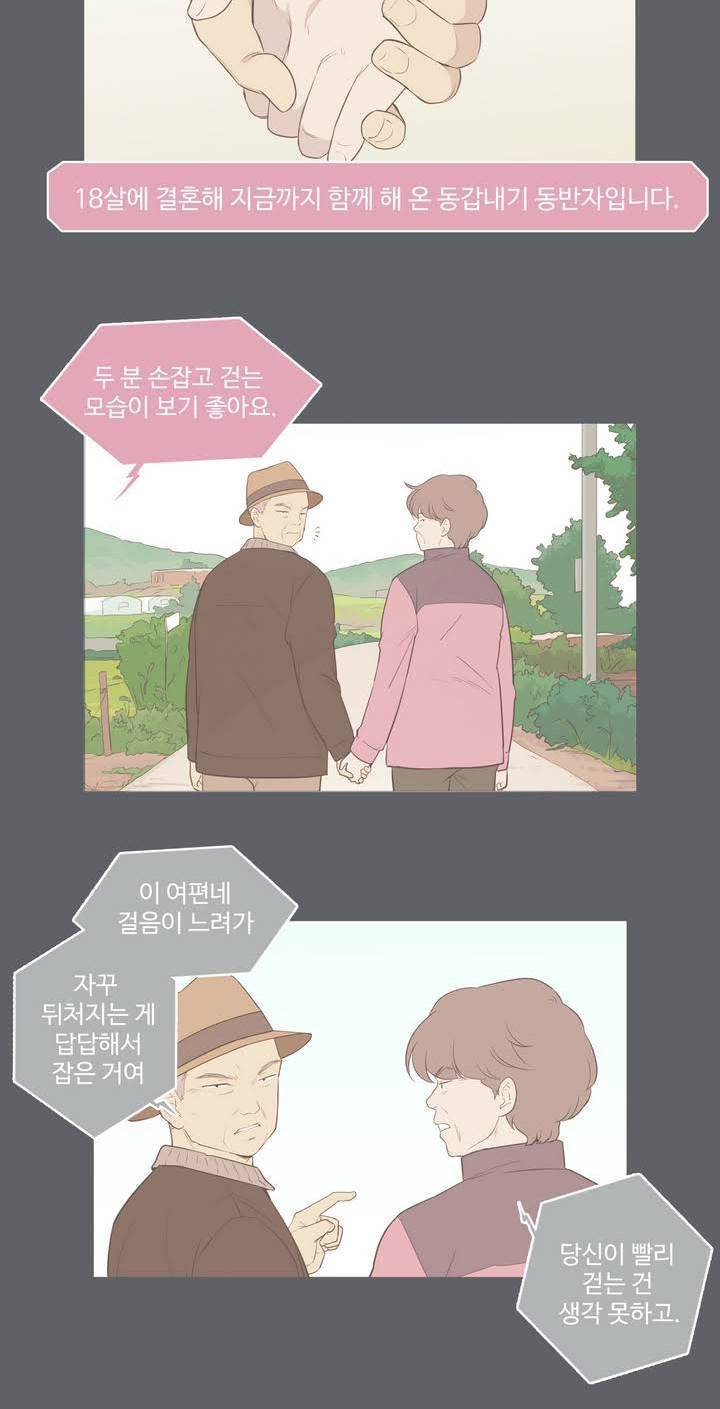우리사이느은 96화 28