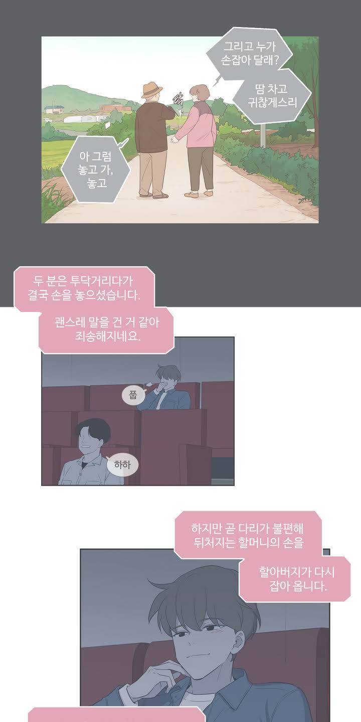 우리사이느은 96화 29