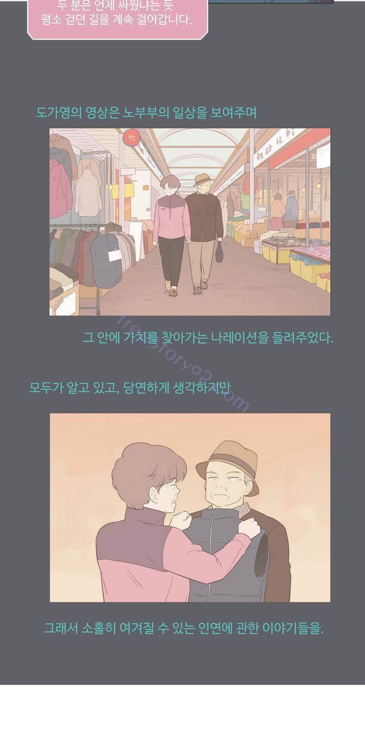 우리사이느은 96화 30