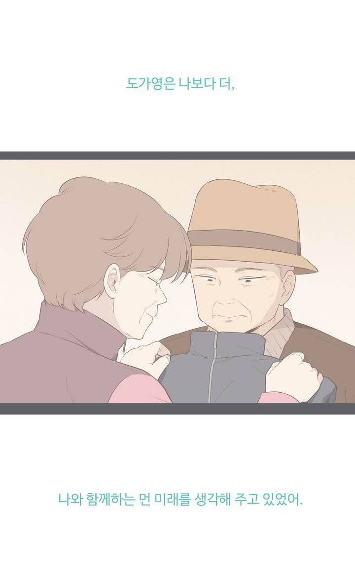 우리사이느은 96화 32
