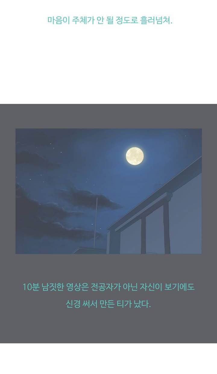 우리사이느은 96화 34