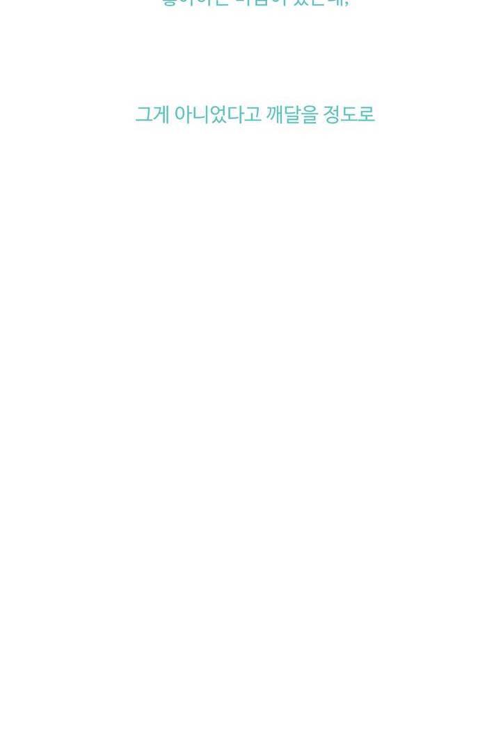 우리사이느은 96화 36