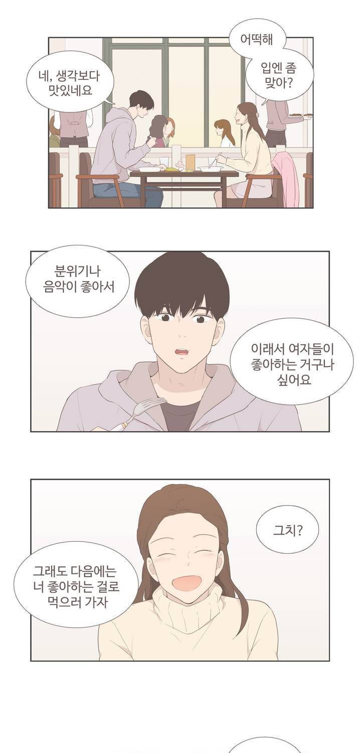 우리사이느은 외전 7화 5