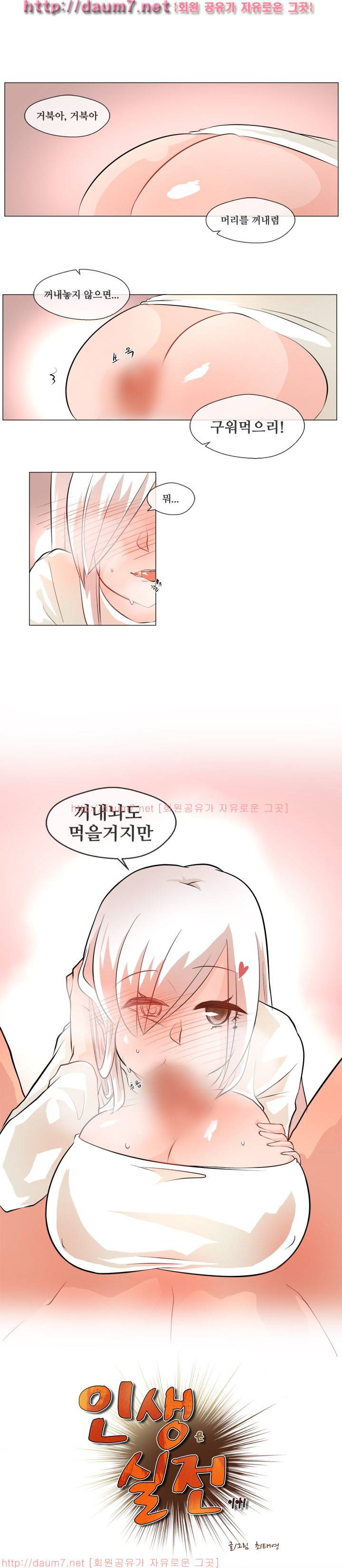 인생은 실전이야 2화 1