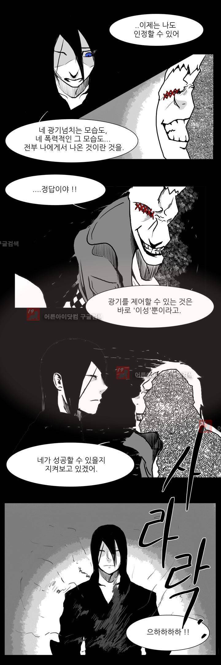 카니발라이즈 73화 4