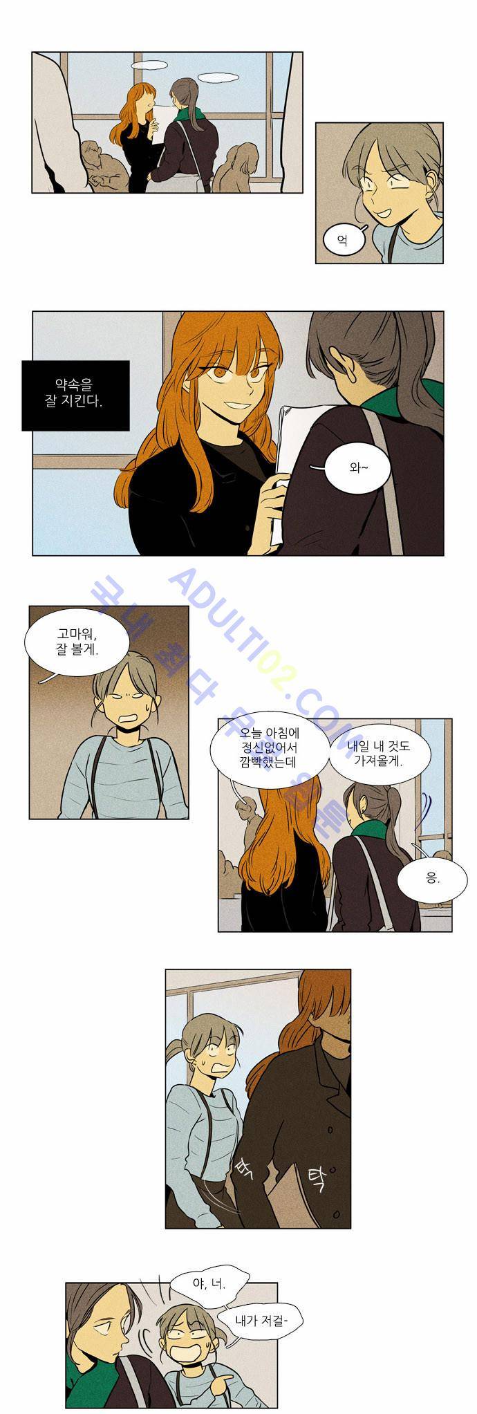 치즈인더트랩 4부  9화 1