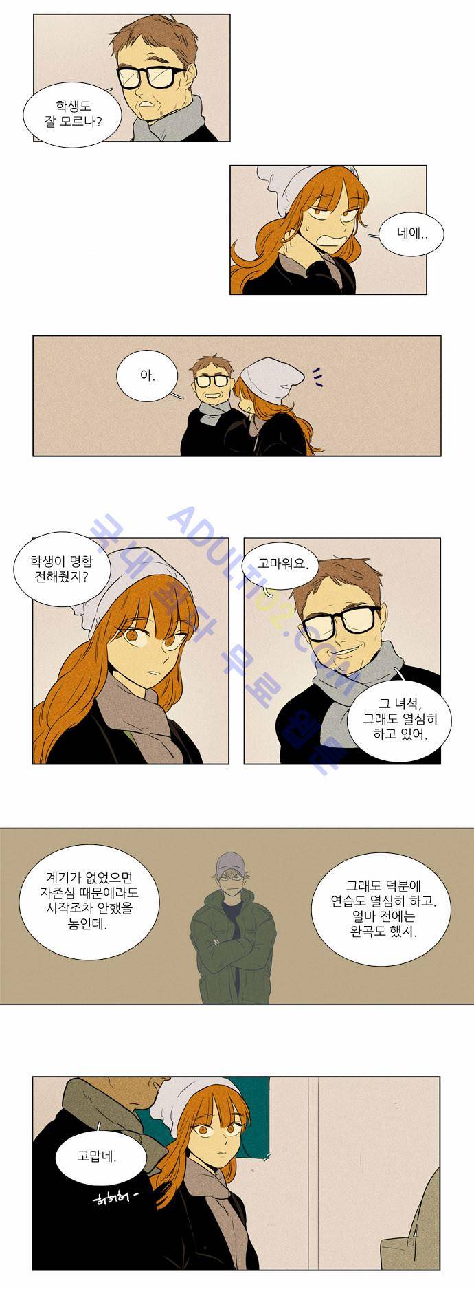 치즈인더트랩 4부  19화 4