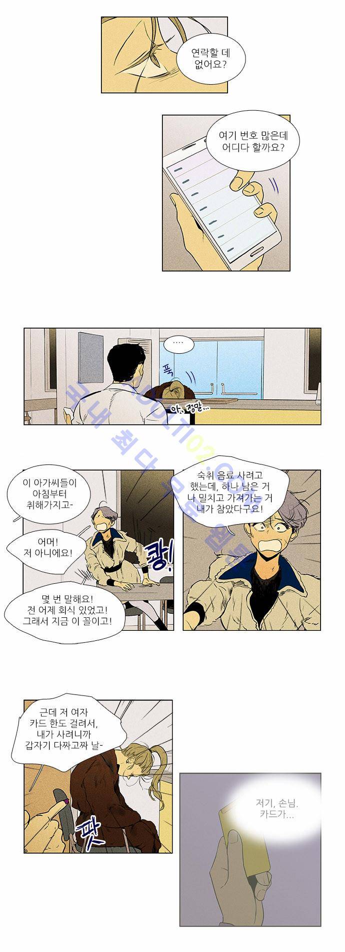 치즈인더트랩 4부  39화 3