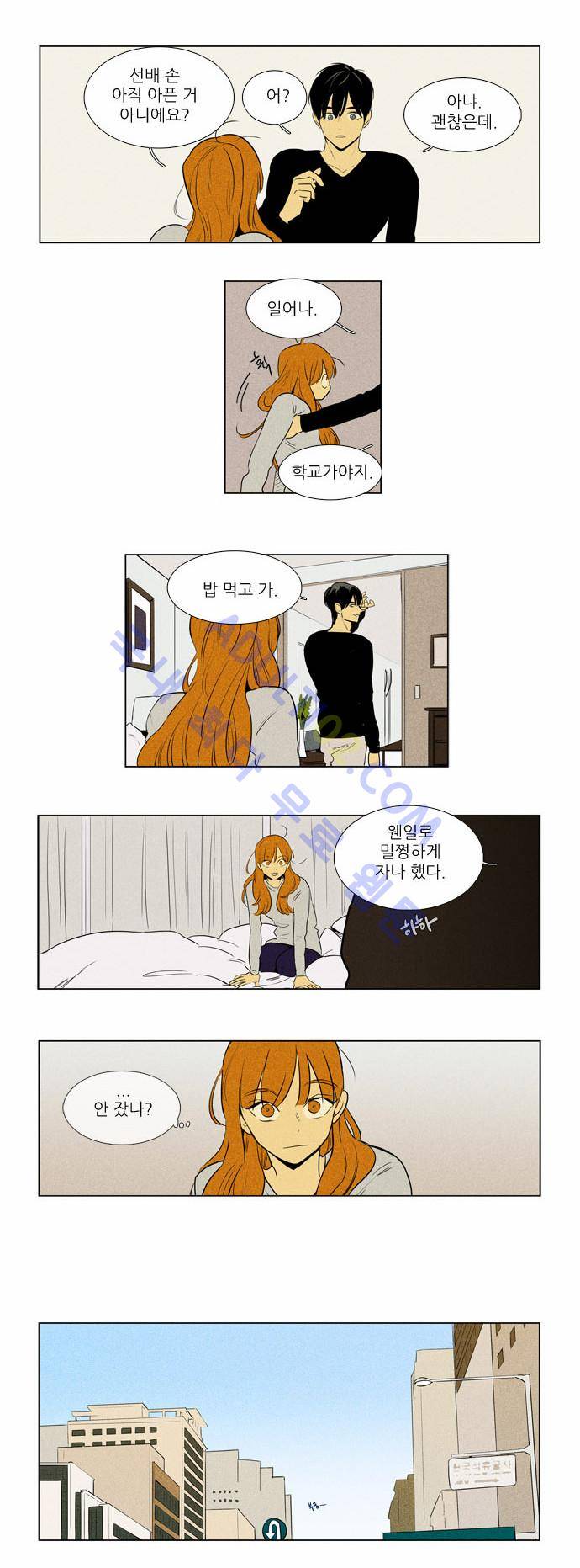 치즈인더트랩 4부  49화 3