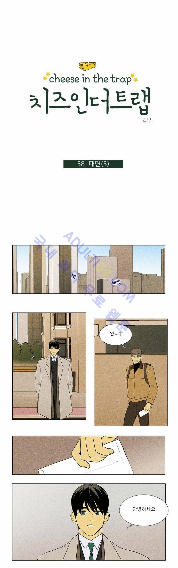 치즈인더트랩 4부  59화 1